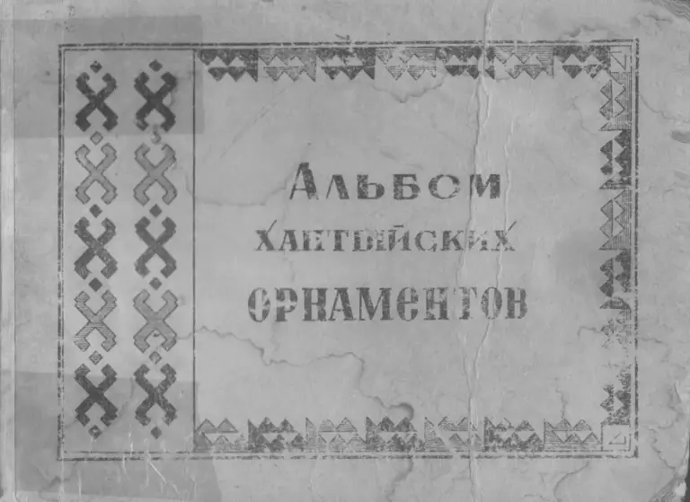 Орнамент ханты в традиционной культуре