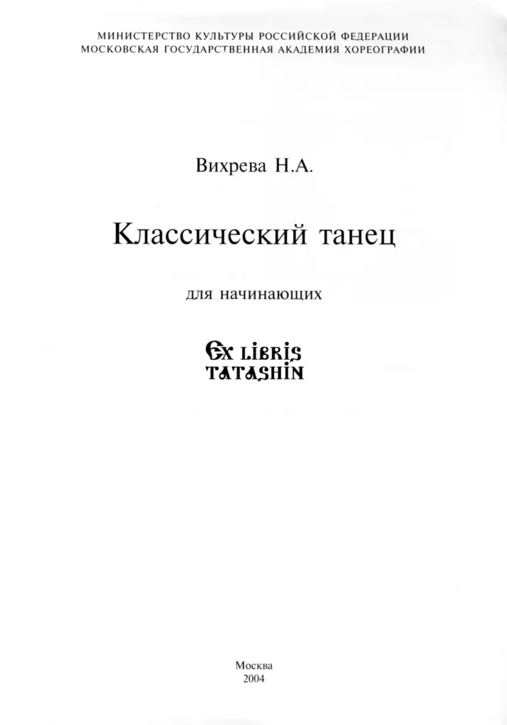 Классический Танец Для Начинающих