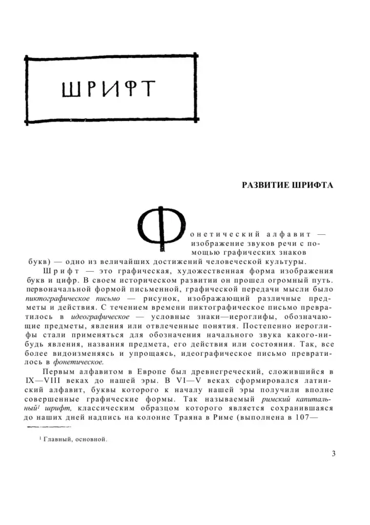 Шрифт в клубной работе