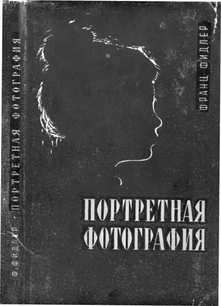 Портретная фотография