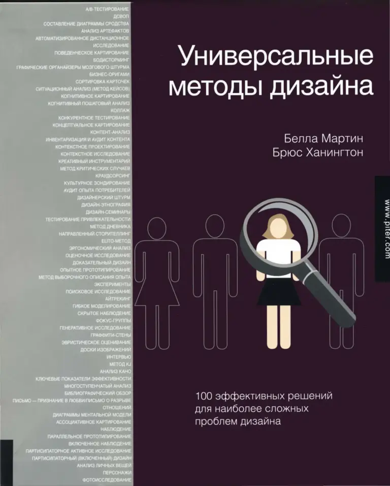 Универсальные Методы Дизайна
