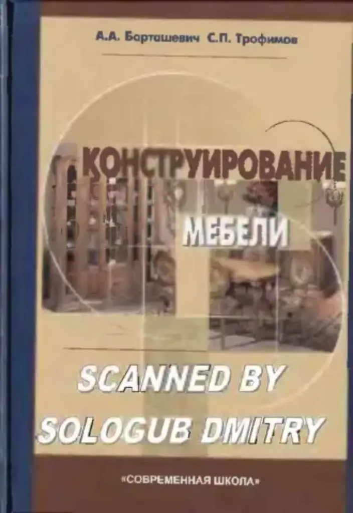 Конструирование мебели. Деревянное кружево