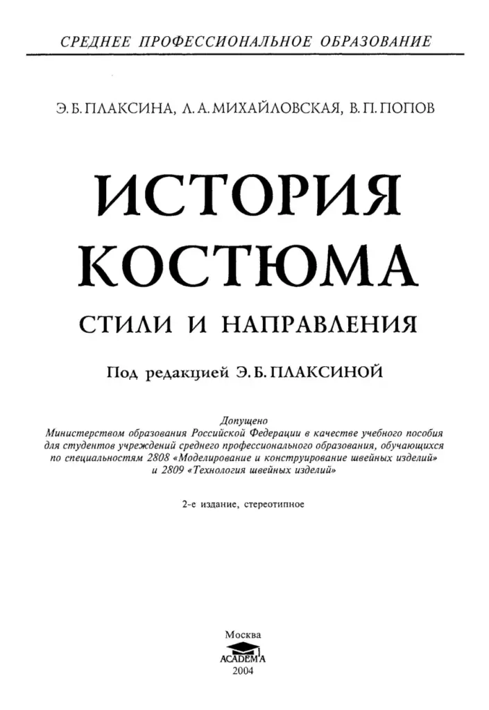 История Костюма. Стили И Направления