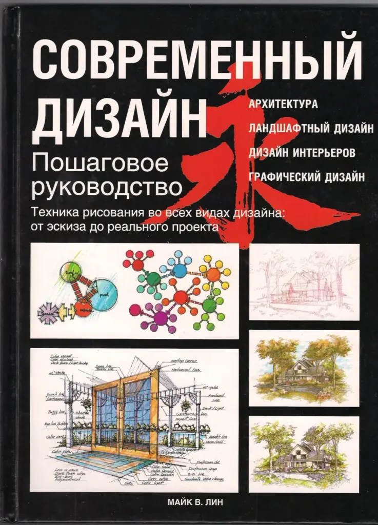 Визуальные заметки. Иллюстрированное руководство по скетчноутингу