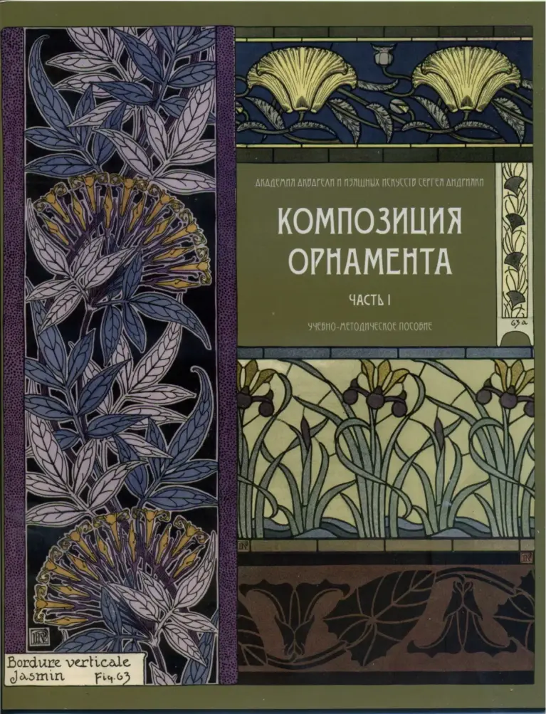 Композиция Орнамента