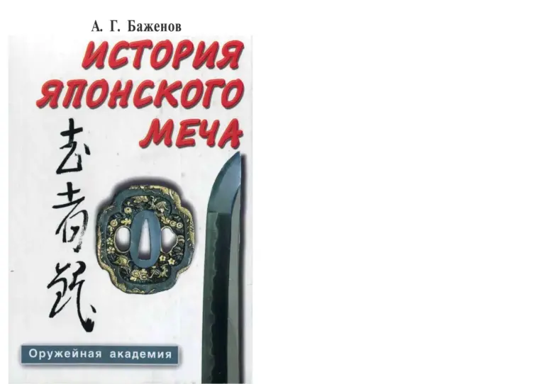 История японского меча