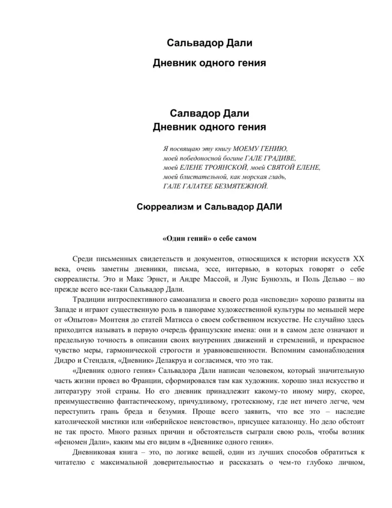Дневник одного гения