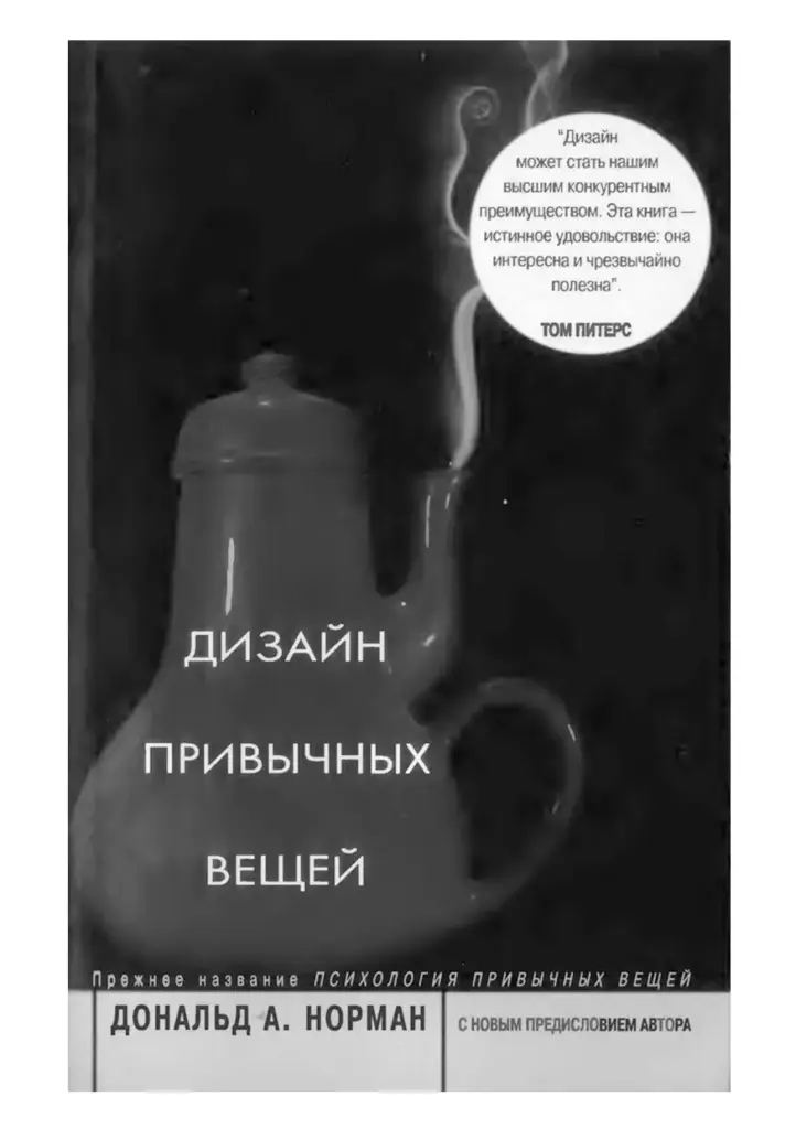 Дизайн привычных вещей