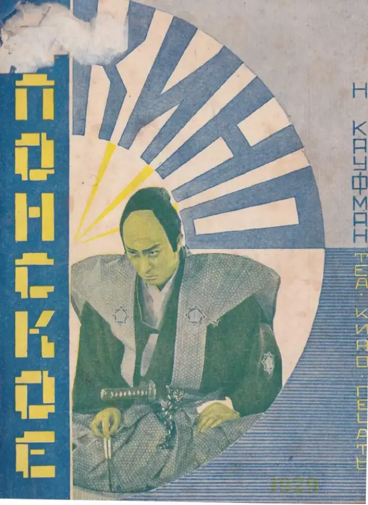 Японское кино