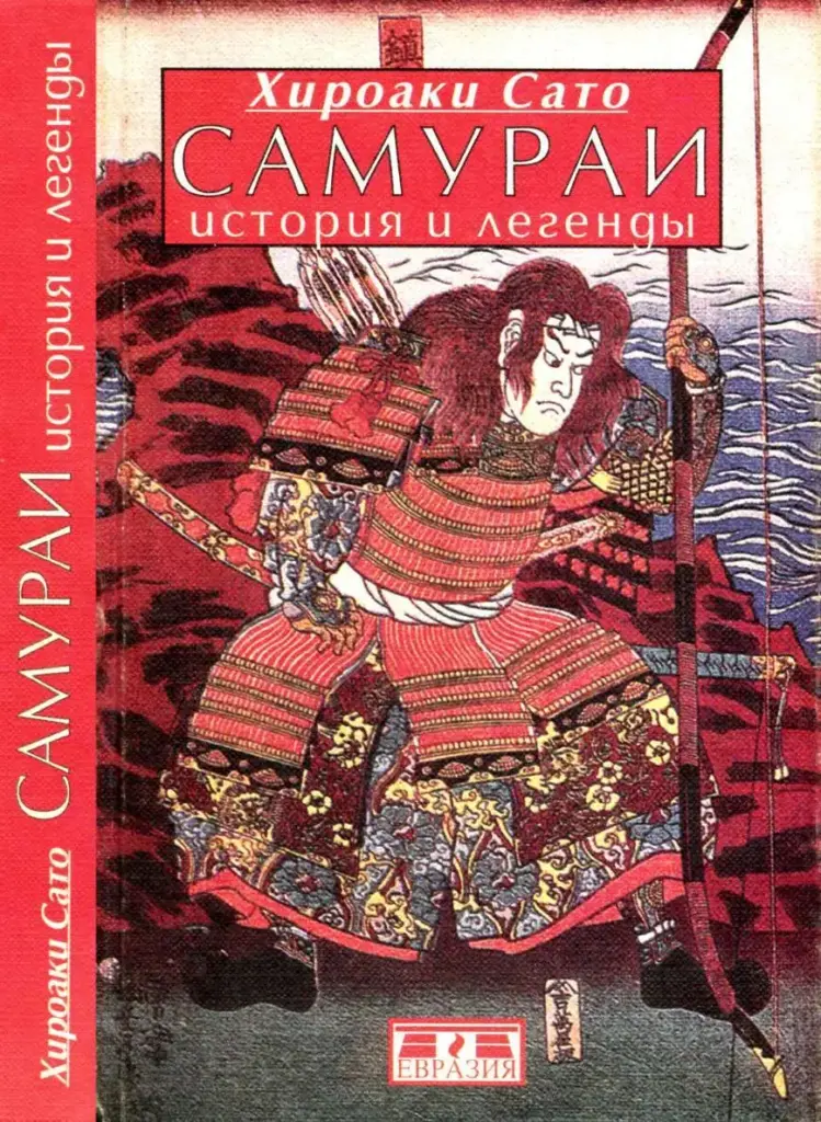 Самураи: история и легенды