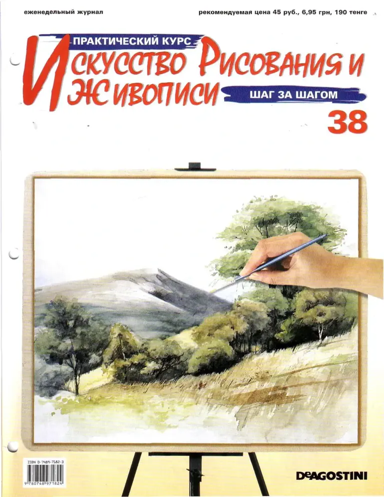 Практический курс: Искусство рисования и живописи