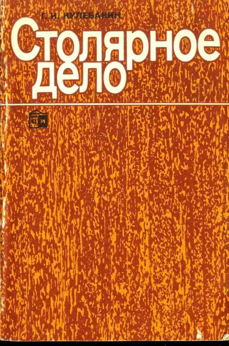 Столярное Дело