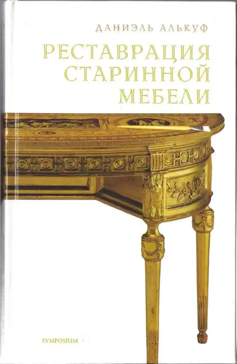 Реставрация старинной мебели