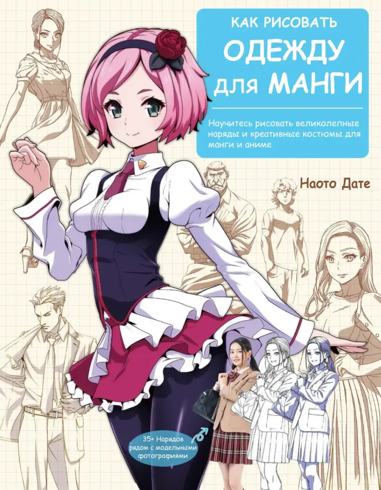 Как рисовать одежду для манги