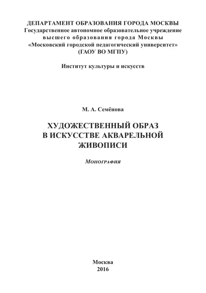 Художественный образ в искусстве акварельной живописи