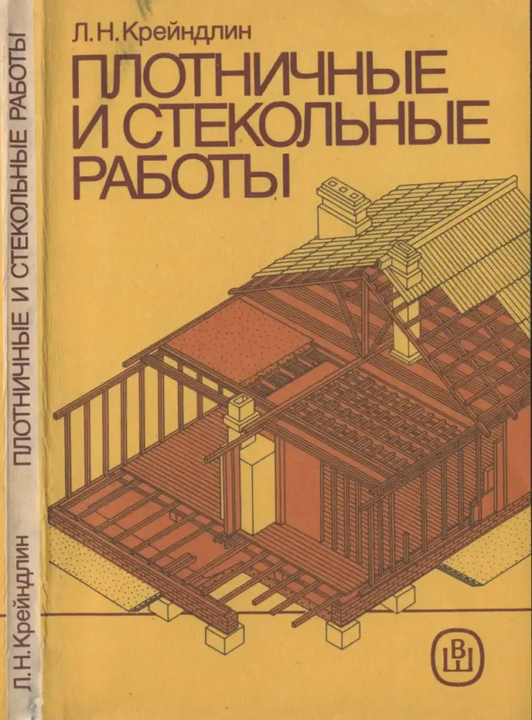 Плотничные и стекольные работы