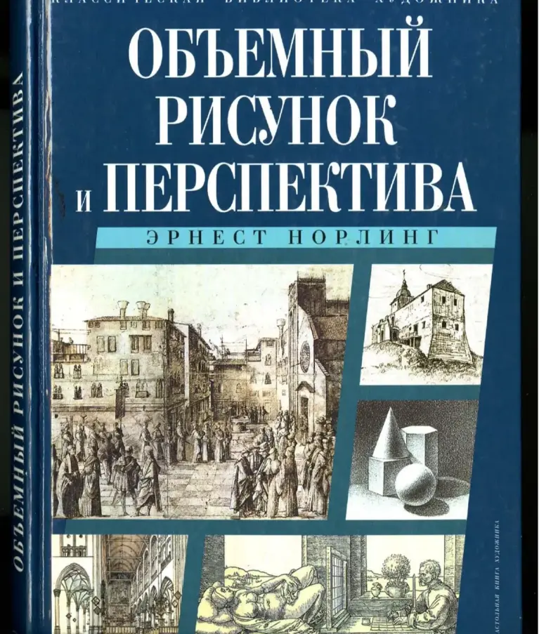Объемный Рисунок И Перспектива