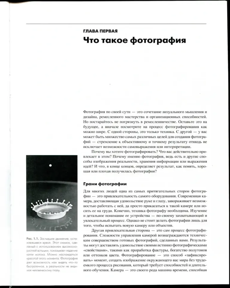 Библия фотографии