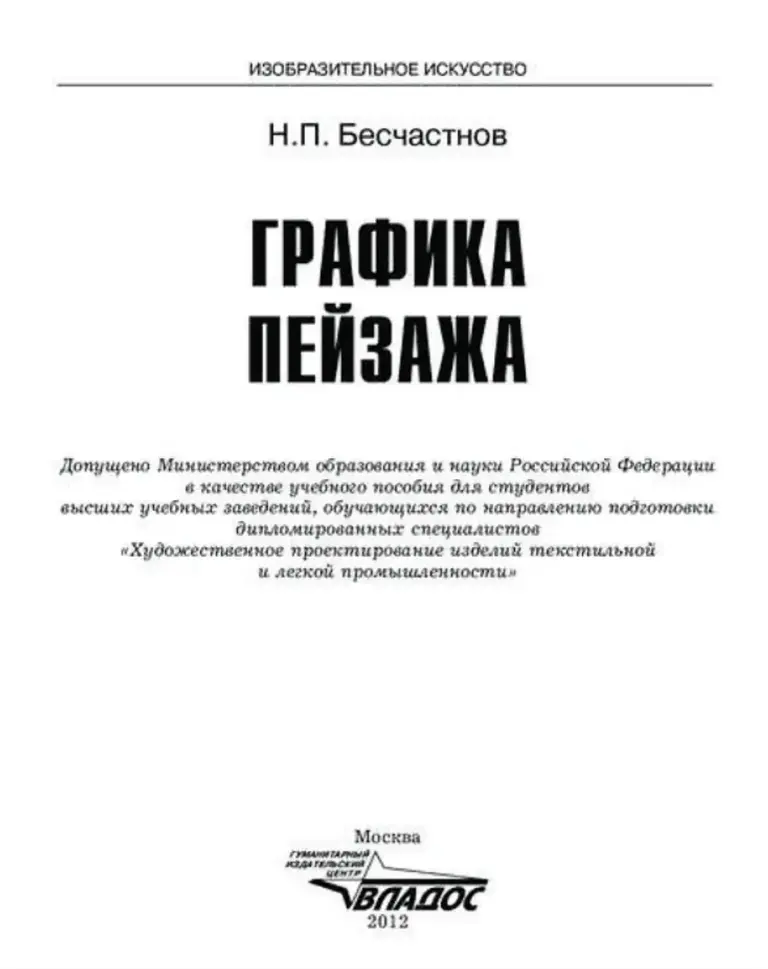 Графика пейзажа