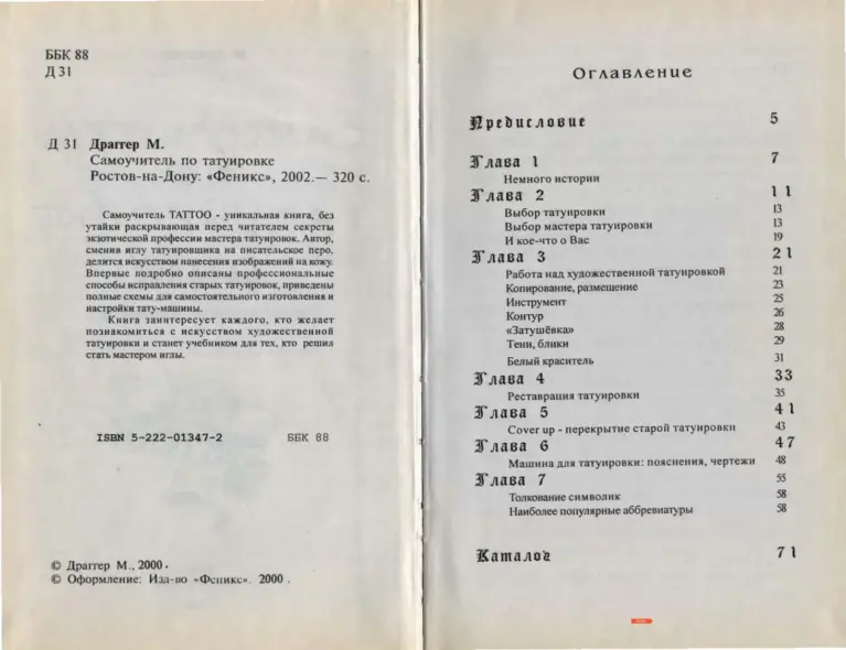 Самоучитель По Татуировке