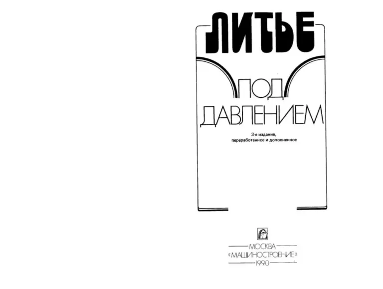 Маллиностроение под давлением