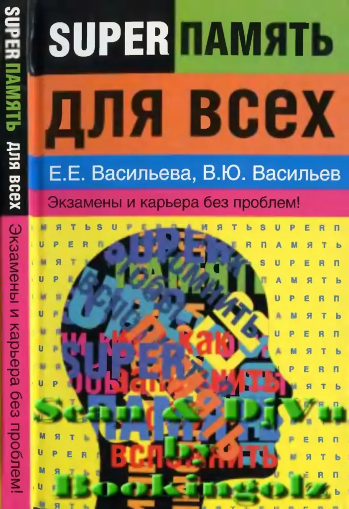 Суперпамять для всех