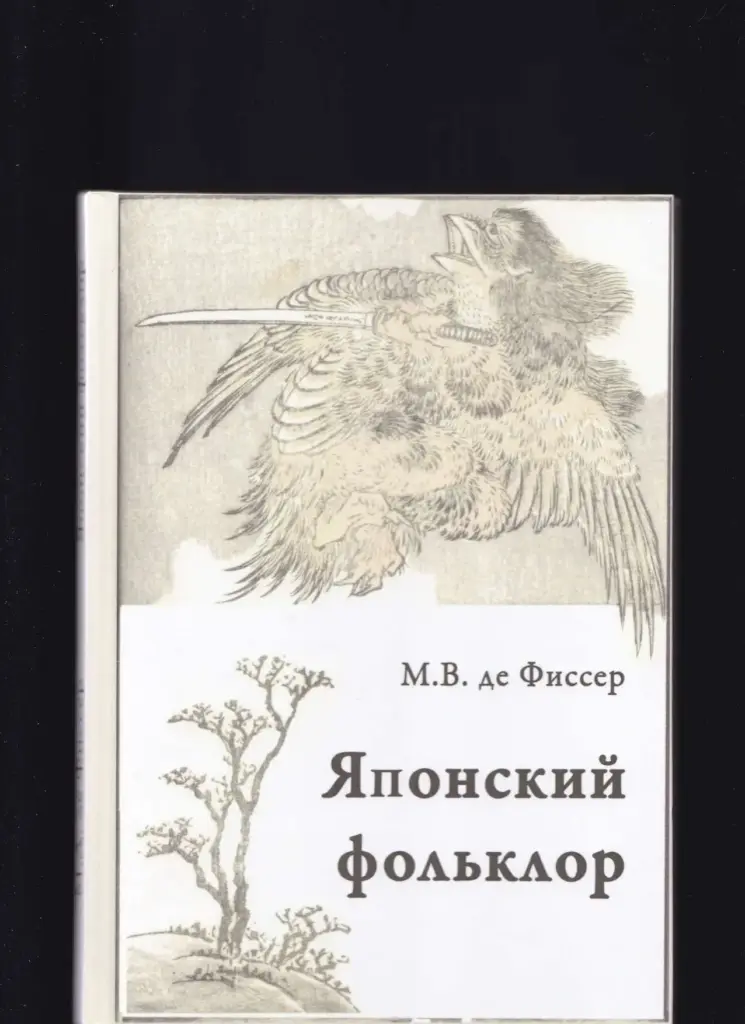 Традиционный Японский Фольклор