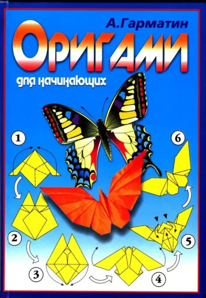 Оригами Для Начинающих. Игрушки Из Бумаги