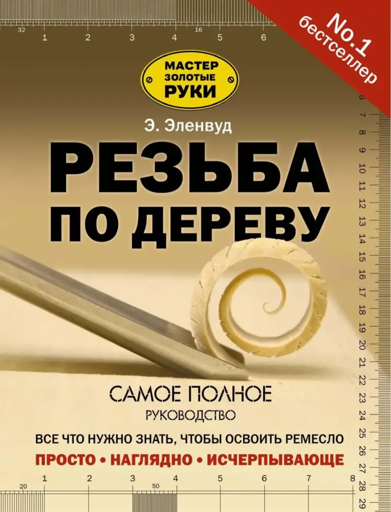 Резьба По Дереву