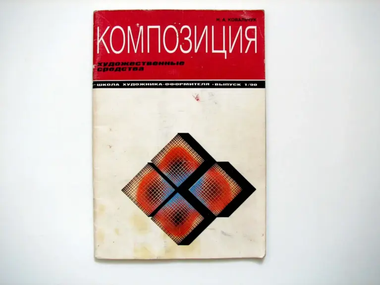 Композиция. Художественные средства