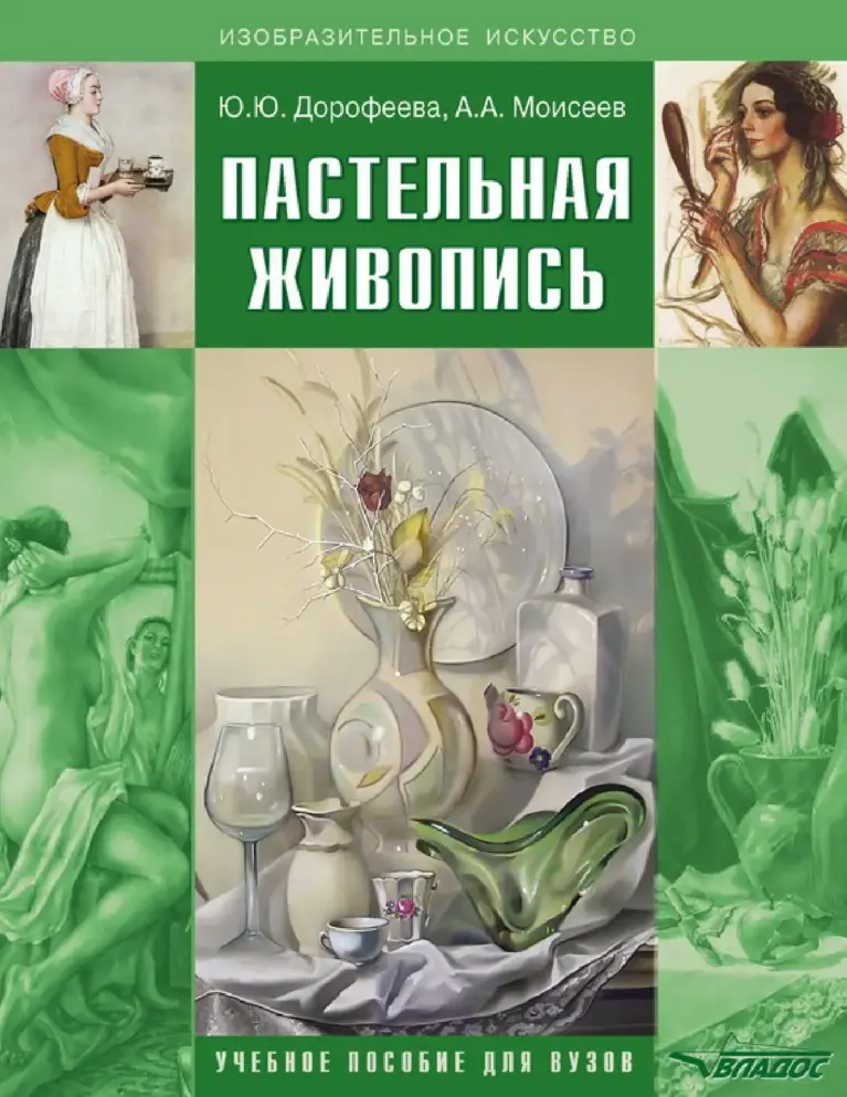 Мастера портрета