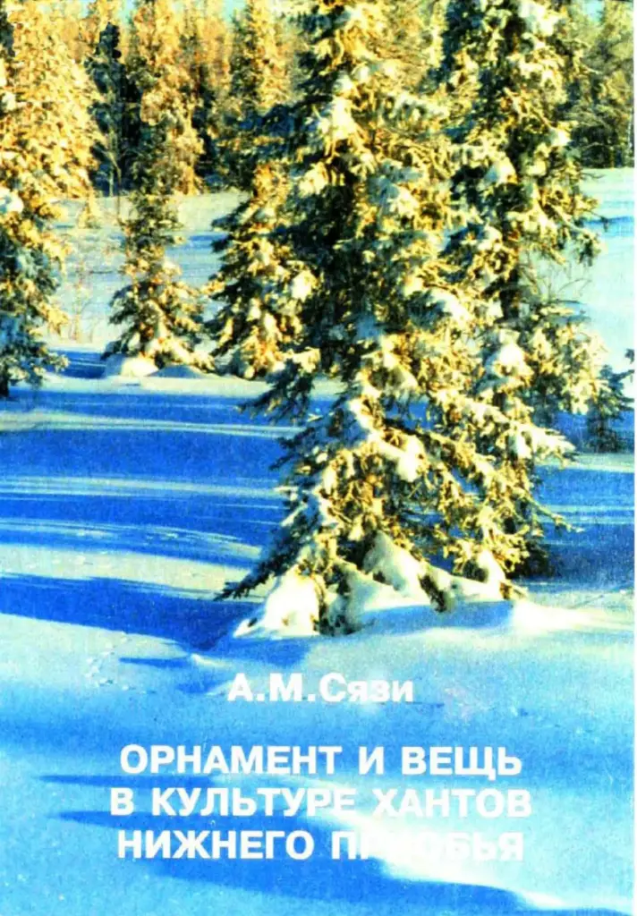 Орнамент И Вещь В Культуре Хантов Нижнего Приобья