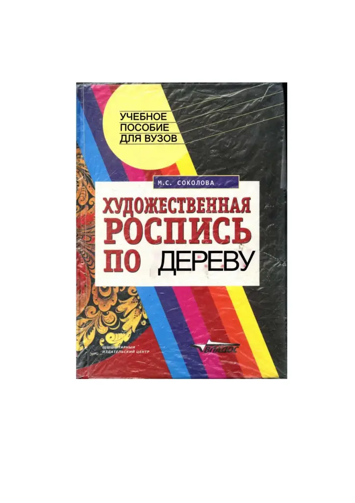 Русское народное искусство Севера. Сборник статей
