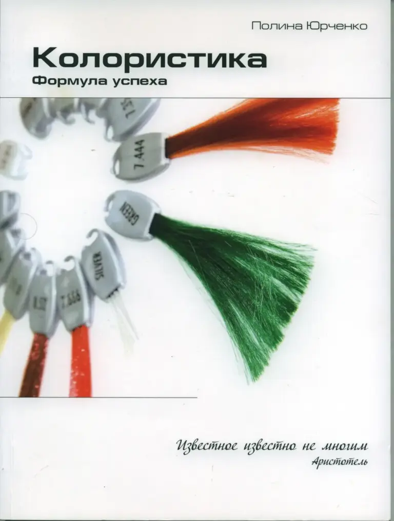 Колористика. Формула успеха