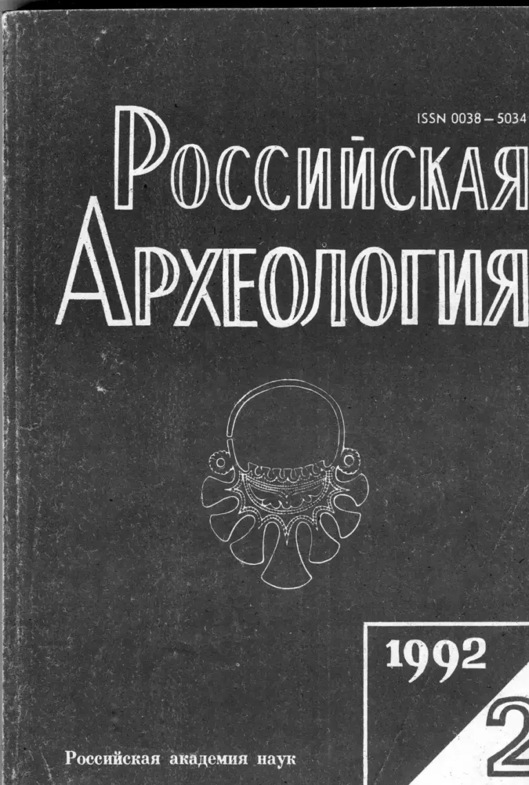 Российская археология
