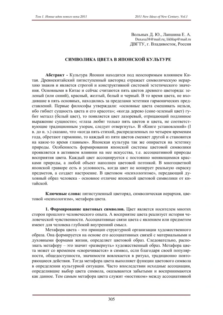 Символика цвета в японской культуре