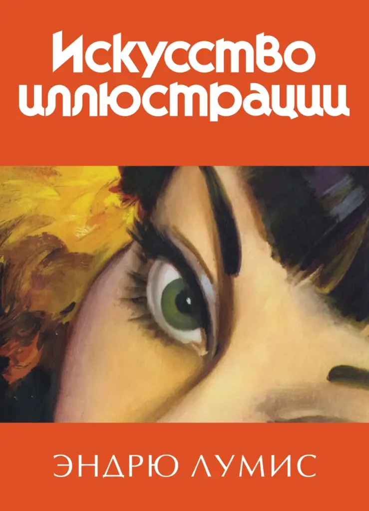 Искусство Иллюстрации