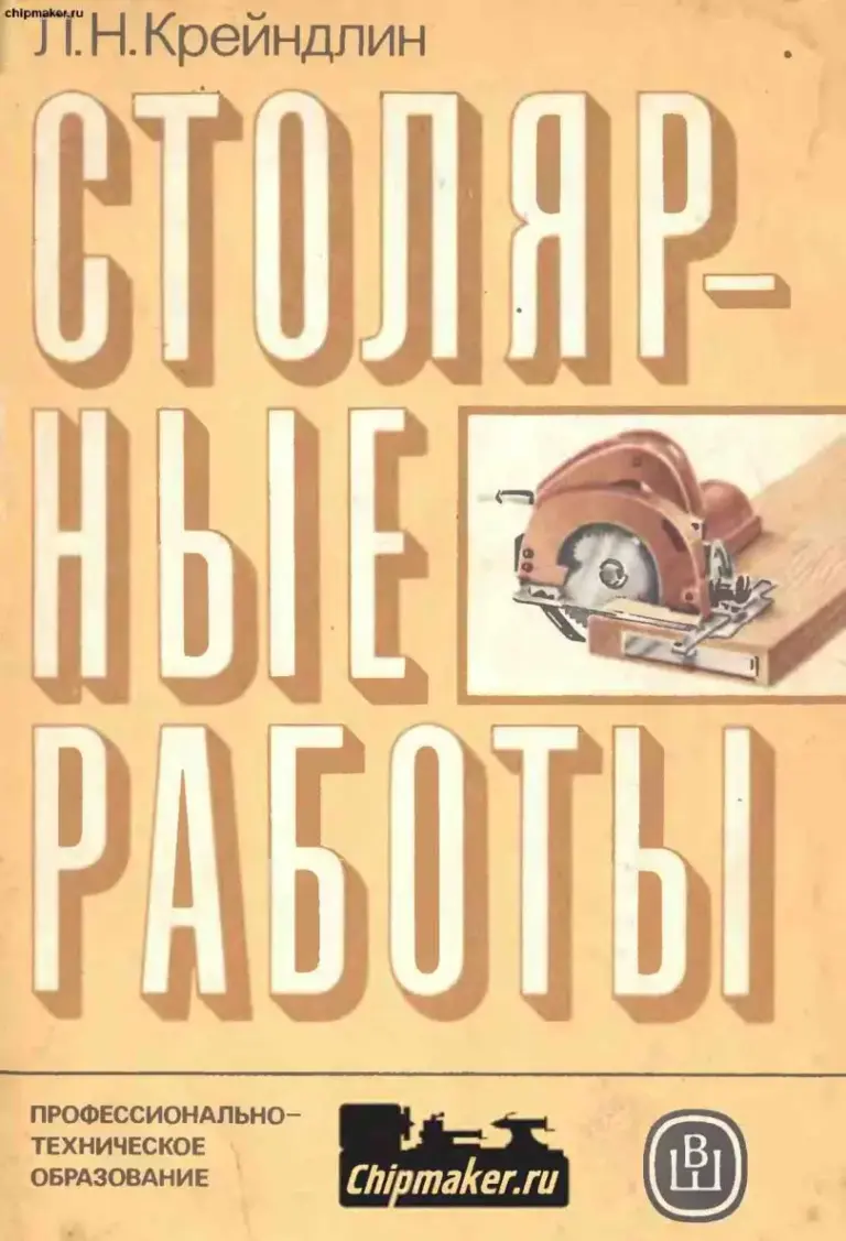 Столярные работы