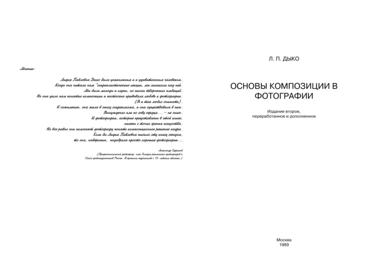 Основы Композиции В Фотографии