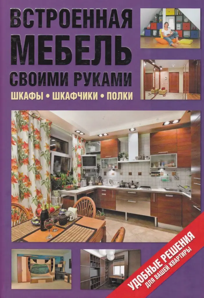 Встроенная мебель своими руками