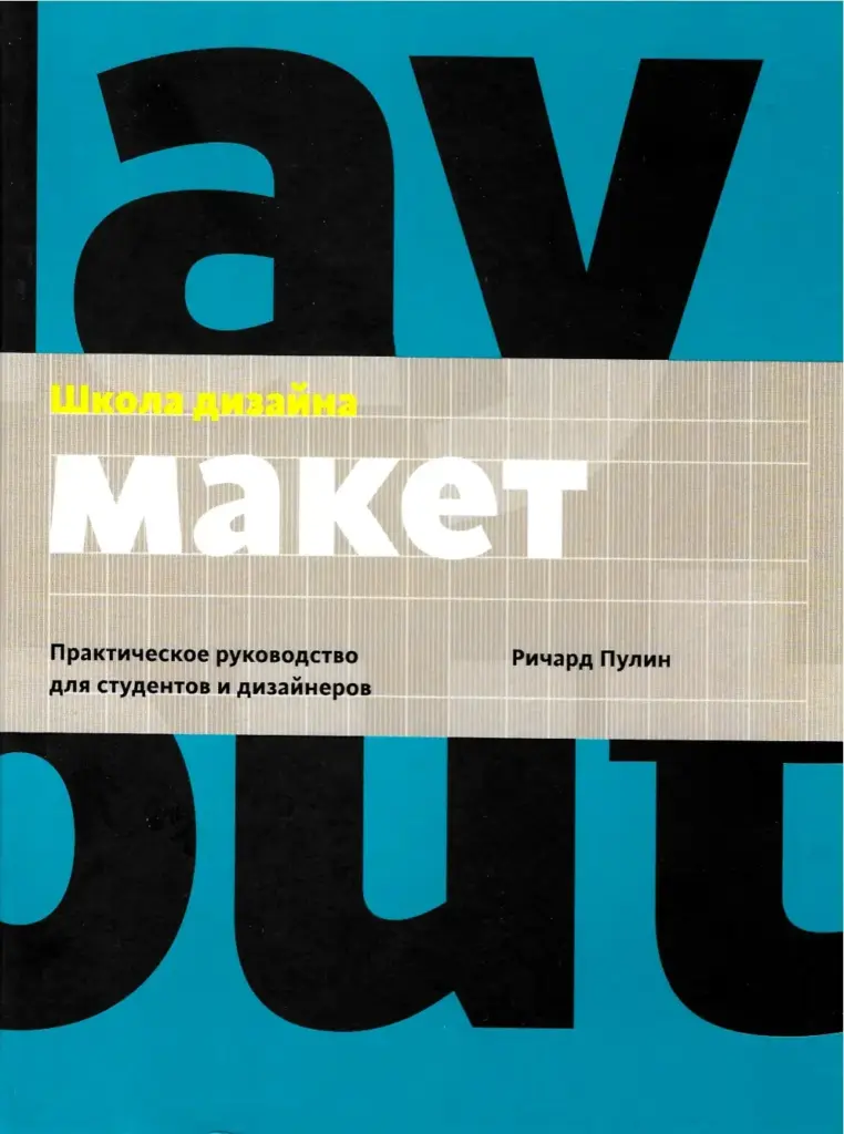 Школа Дизайна: Макет