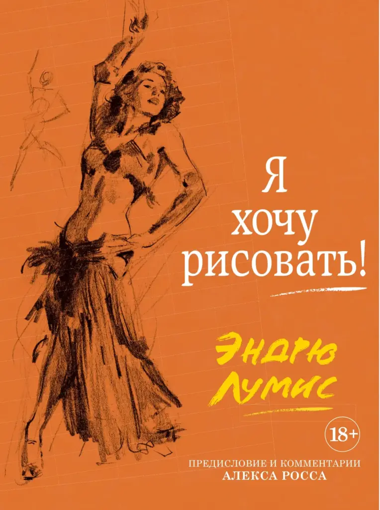 Я Хочу Рисовать!