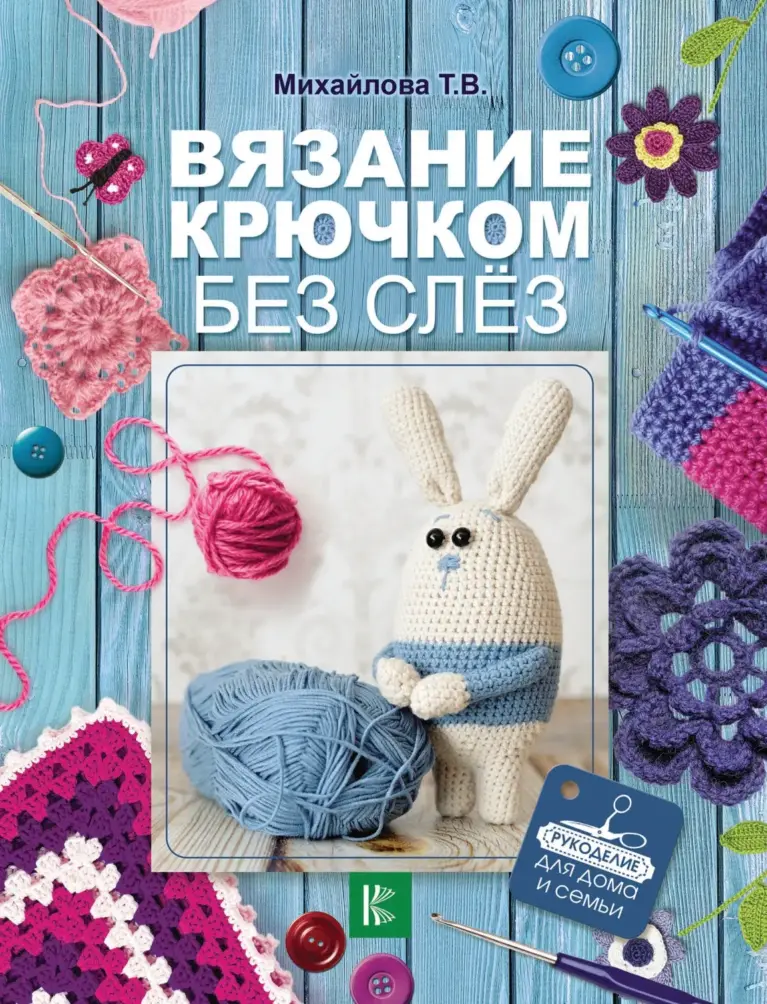 Книга по вязанию