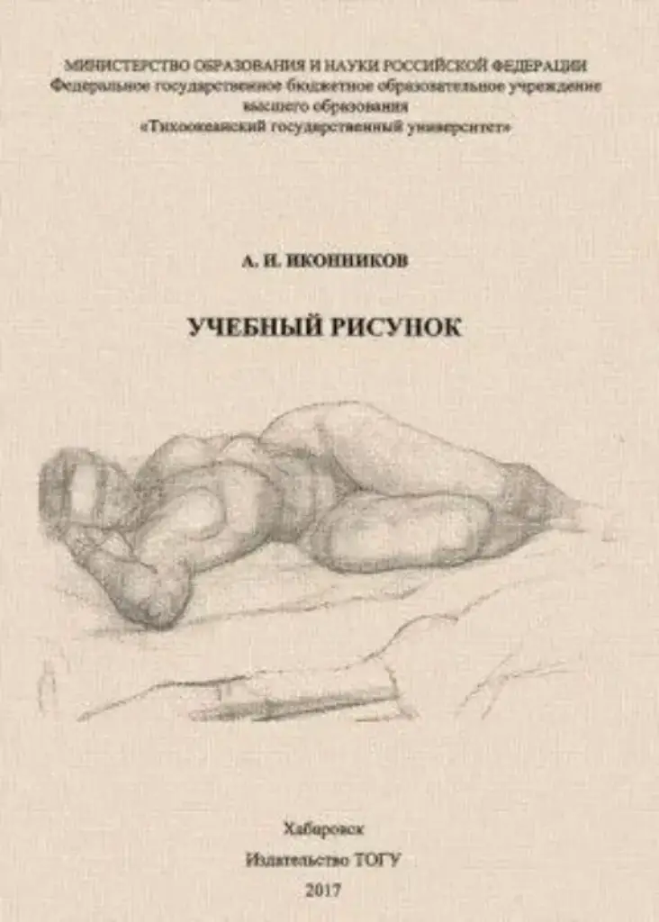 Учебный Рисунок