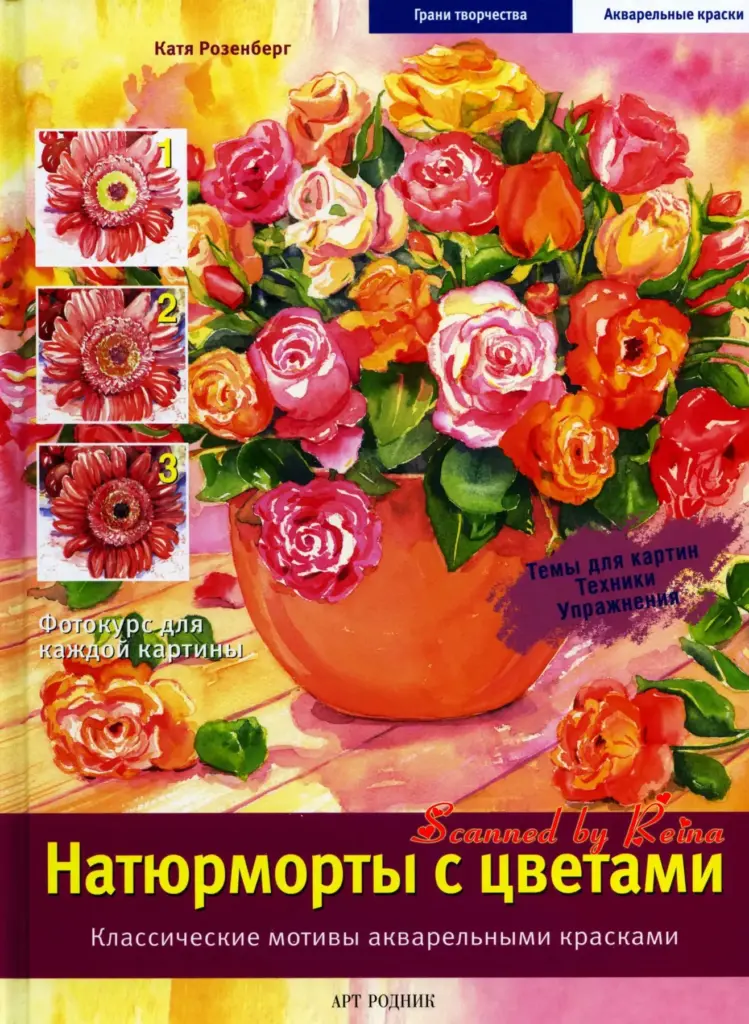 Натюрморты с цветами. Классические мотивы акварельными красками