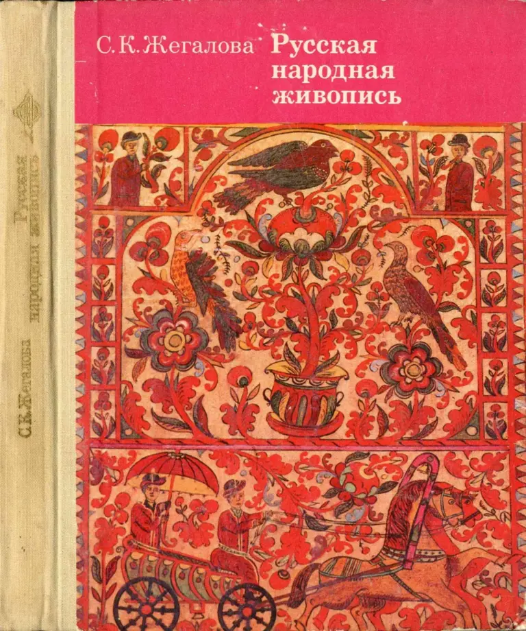 Русская народная живопись