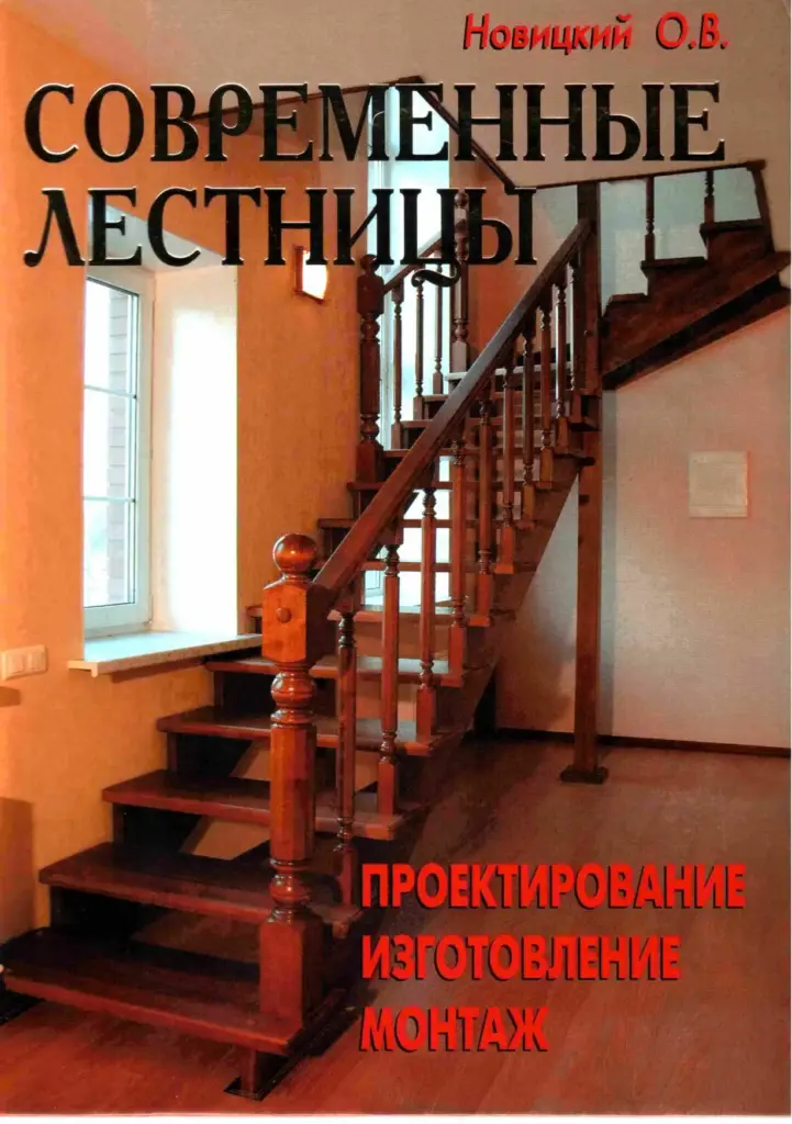 Современные Лестницы: Проектирование, Изготовление, Монтаж