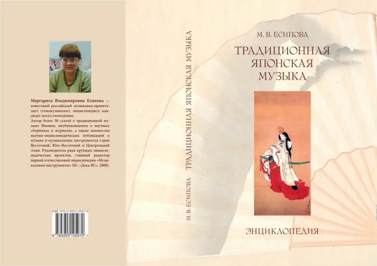 Традиционная японская музыка. Энциклопедия
