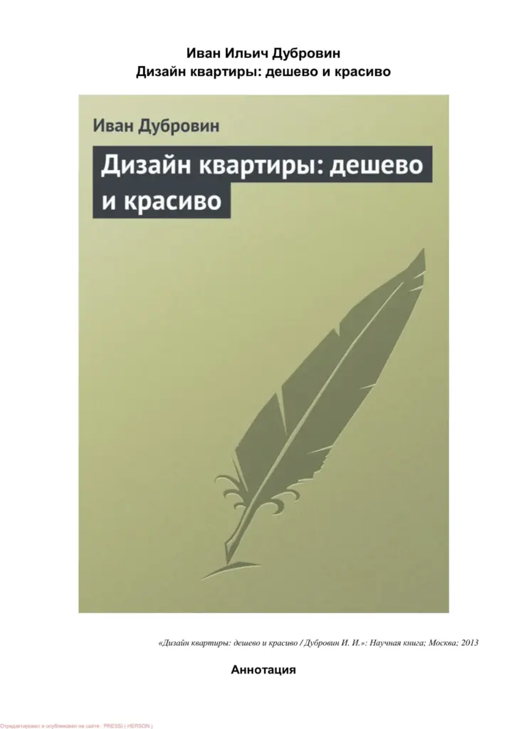 Дизайн квартиры: дешево и красиво