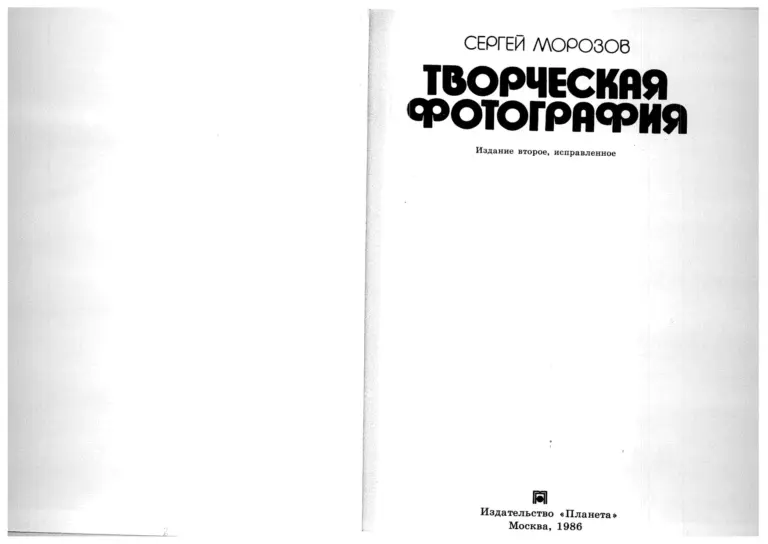 Творческая фотография